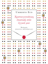 Χριστουγεννιάτικη επιστολή στον εγγονό μου