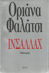 Ινσαλλάχ: Μυθιστόρημα