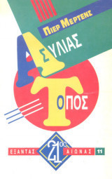 Ασυλίας Τόπος