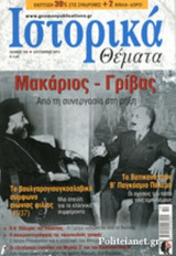 Ιστορικά Θέματα Τεύχος 155 (Οκτώβριος 2015)