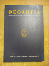 Θεολογία τόμος 82 τεύχος 3
