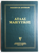 Άτλας Μαιευτικής - (Θ17).