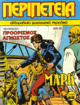Περιπέτεια #211
