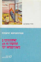 Ο Γουίλαρντ και τα τρόπαια του μπόουλινγκ