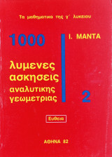 1000 λυμένες ασκήσεις αναλυτικής γεωμετρίας- No. 2: Ευθεία