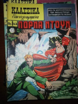 Κλασσικά Εικονογραφημένα #42