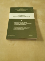 Εφαρμογή Πολεδομικών Σχεδίων