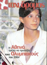Ταχυδρόμος τεύχος 106