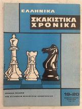 Ελληνικά Σκακιστικά Χρονικά 19-20