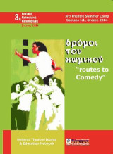 Δρόμοι του Κωμικού : Υλικό Σεμιναρίου: Πρακτικά Θεατρικής Καλοκαιρινής Κατασκήνωσης 2004