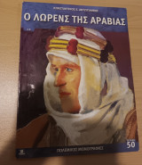 Ο λώρενς της αραβίας