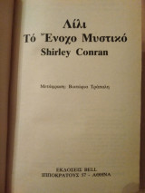 Λίλι, το ένοχο μυστικό