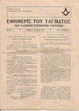 Εφημερίς του Τάγματος των Ελλήνων Ελευθέρων Τεκτόνων, Αριθ.τεύχους 1, 25 Μαΐου 1975