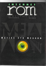 Internet ROM multimedia τεύχος 16