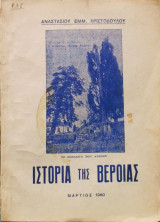 Ιστορία της Βέροιας