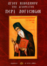 Περί λογισμών