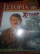 Στρατιωτικη ιστορια τευχος 53