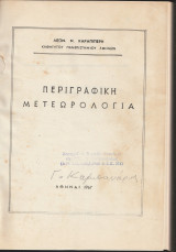 Περιγραφική Μετεωρολογία