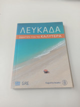 Λευκάδα Οδηγός για τα καλύτερα