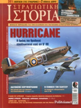ΣΤΡΑΤΙΩΤΙΚΗ ΙΣΤΟΡΙΑ, ΤΕΥΧΟΣ 241, ΦΕΒΡΟΥΑΡΙΟΣ 2017