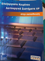 Επεξεργασία κυμμένου λειτουργικά συστήματα xp στην εκπαίδευση