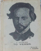 Το ψέμμα
