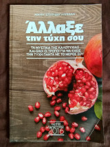 Αλλαξε την τυχη σου