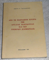 Απο την μακραίωνη ιστορία της αρχαίας Μακεδονίας και των Γρεβενών - Ελιμιώτιδας Ταλιαδούρης Κώστας 1969