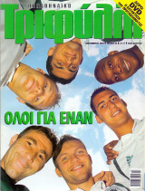 Παναθηναϊκό Τριφύλλι - Σεπ 2004