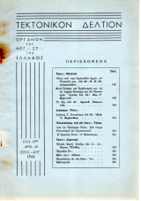 Τεκτονικόν Δελτίον - 1966 - Έτος 15 - Τεύχος 68