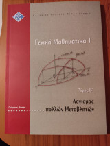Λογισμός πολλών Μεταβλητών