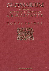 Glossarium: Ad scriptores mediae & infimae graecitatis