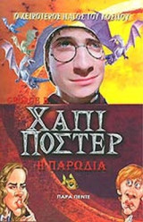 ΧΑΠΙ ΠΟΣΤΕΡ