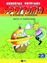Ο κυνηγός ταλέντων