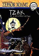 ΤΖΑΚ Ο ΑΝΤΕΡΟΒΓΑΛΤΗΣ (ΒΙΒΛΙΟΔΕΤΗΜΕΝΗ ΕΚΔΟΣΗ)