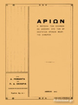 ΑΡΙΩΝ