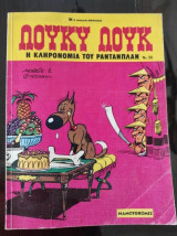 Η κληρονομιά του Ραντανπλάν