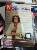 Περιοδικό TV Μικρή Οθόνη τεύχος 7