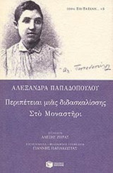 ΠΕΡΙΠΕΤΕΙΑΙ ΜΙΑΣ ΔΙΔΑΣΚΑΛΙΣΣΗΣ
