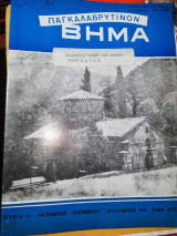 Παγκαλαβρυτινον Βήμα τεύχος 64