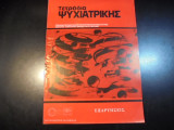 Τετράδια Ψυχιατρικής τεύχος 73