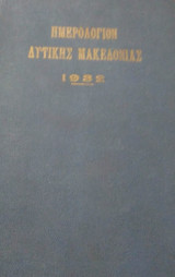 Ημερολόγιον Δυτικής Μακεδονίας 1932