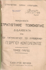 Μαθήματα στρατιωτικής τεχνολογίας, Τόμος πρώτος