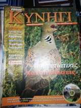Κυνηγι #274