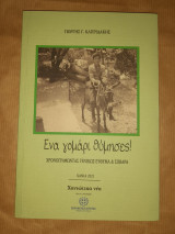 Ένα γομάρι θύμησες