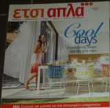 Έτσι απλά (Τεύχος 33, Ιούλ-2009)