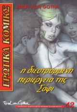 Μεγάλα Ερωτικα Κόμικς 42 Διεστραμμενη Περιεργεια… erotic comics comix