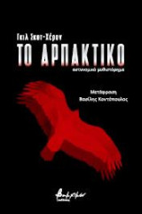 Το αρπακτικό