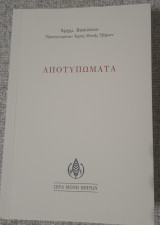 Αποτυπώματα