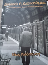 Διοικώ ή διοικούμαι;